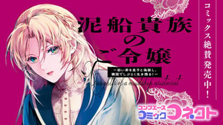 泥船貴族のご令嬢~幼い弟を息子と偽装し、隣国でしぶとく生き残る!~
