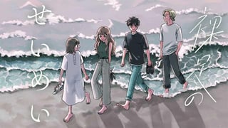 裸足のせいめい