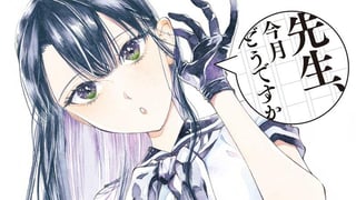 先生、今月どうですか
