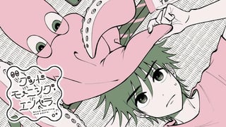 グッドモーニング・エンペラ