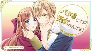 離縁を申し出たら旦那様の執着愛が始まりました!?　コミックアンソロジー