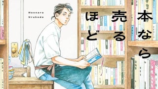 本なら売るほど