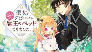 聖女をクビになったら、なぜか幼女化して魔王のペットになりました。