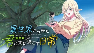 異世界から来た君と共に過ごす日常