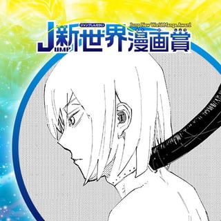 ファンシーアンドロイド／20年3月期JUMP新世界漫画賞／週刊少年ジャンプ