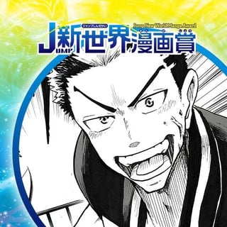 ダイヤモンド・ハーツ／18年11月期JUMP新世界漫画賞／週刊少年ジャンプ