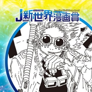 MONKEY PUNK／18年9月期JUMP新世界漫画賞／週刊少年ジャンプ
