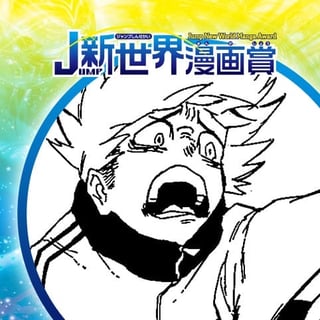 NOROI／18年8月期JUMP新世界漫画賞／週刊少年ジャンプ