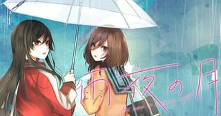 雨夜の月