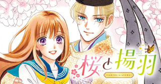 桜と揚羽
