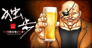 バキ外伝 独歩-独り飲み喰い歩き-