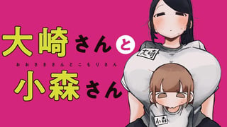 大崎さんと小森さん