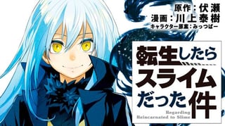 転生したらスライムだった件