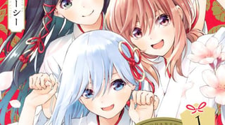甘神さんちの縁結び