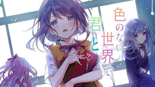 色のない世界で、君と【タテスク】