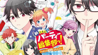 新こちらパーティー編集部っ！ ひよっこ編集長ふたたびっ！