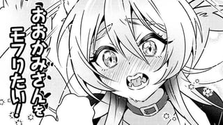 おおかみさんをモフりたい！