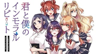 君と僕のインモラルリピート