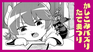 かしこみバズりたてまつり