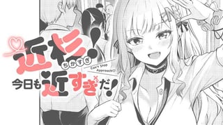 近杉！今日も近すぎだ！
