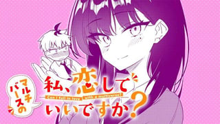 マルチバースの私、恋していいですか？／読切版