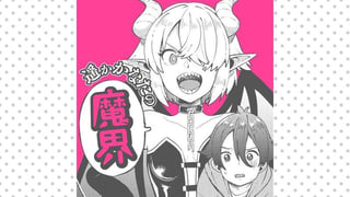 遥かかなたの魔界