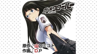 ガン×クローバー GUN×CLOVER