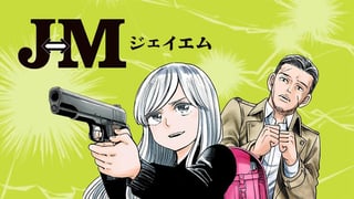 Ｊ⇔Ｍ ジェイエム