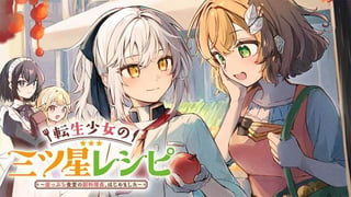 転生少女の三ツ星レシピ ～崖っぷち食堂の副料理長、はじめました～
