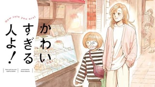 かわいすぎる人よ！