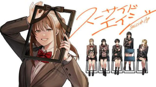スーサイドエイジ