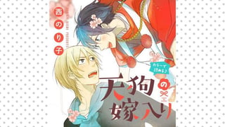 天狗の嫁入り