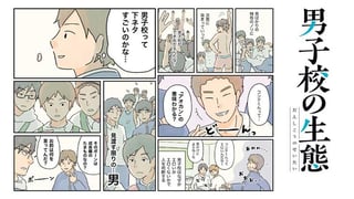 男子校の生態