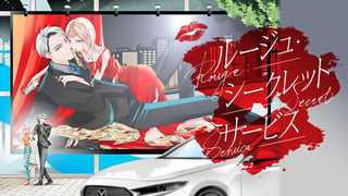 ルージュ・シークレットサービス