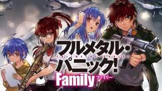 フルメタル・パニック！　Family