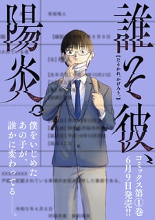 誰そ彼、陽炎。