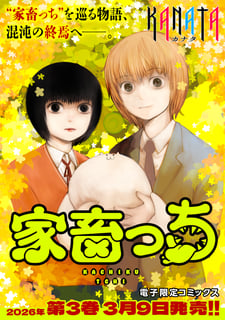 家畜っち