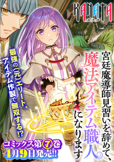 宮廷魔導師見習いを辞めて、魔法アイテム職人になります