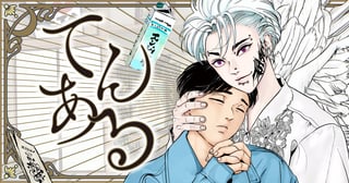 てんある