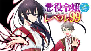 悪役令嬢レベル99～私は裏ボスですが魔王ではありません～