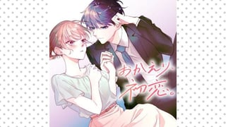 おかえり、初恋。