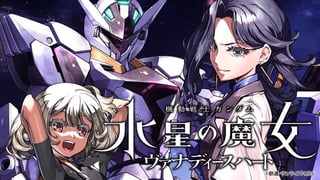 機動戦士ガンダム　水星の魔女　ヴァナディースハート