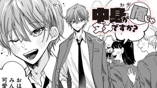 中身が俺じゃダメですか？