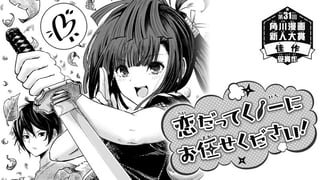 恋だってくノ一にお任せください！