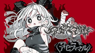 アビスマル
