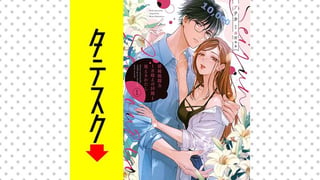 清純戦闘力1万超えの同期と視えるわたし【タテスク】