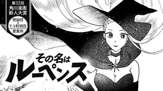 その名はルーペンス
