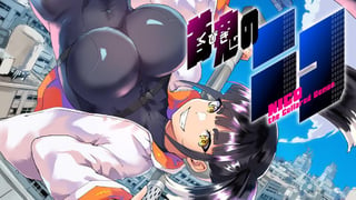 首鬼(くびき)のニコ　NICO the Collared Demon