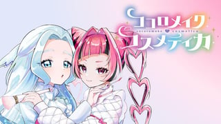 ココロメイク コスメティカ