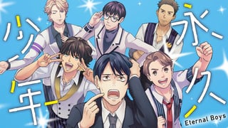 永久少年 Eternal Boys